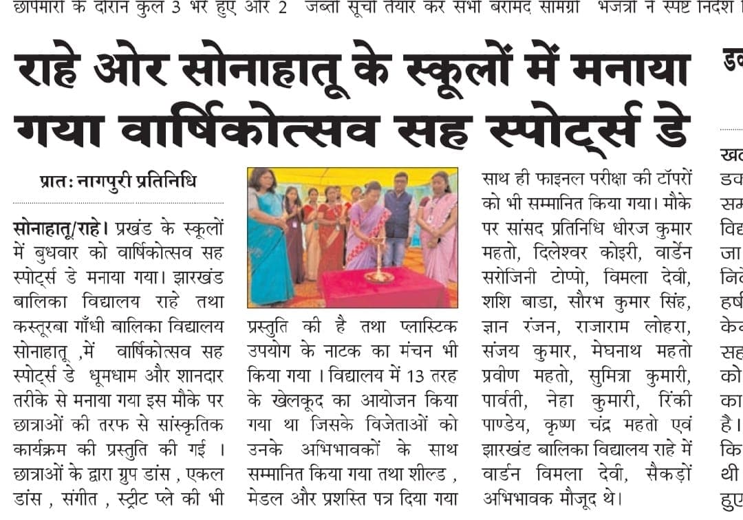 Annual Function and Sports Day Celebration